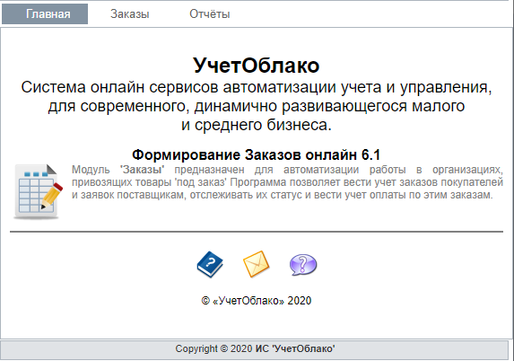 Входим в модль Заказы-Покупателя