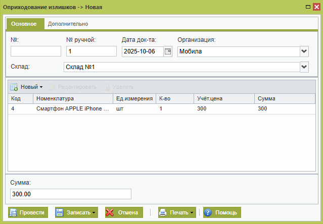 Оприходованные излишки