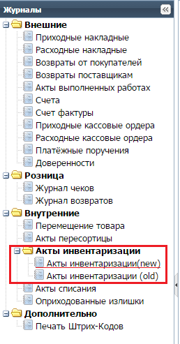 Акты инвентаризации новый