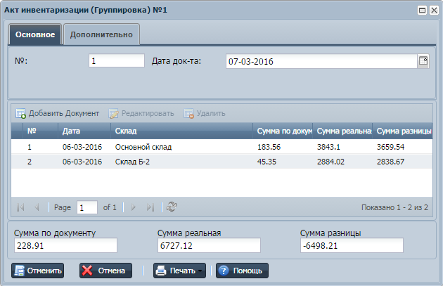 Поле для Диспетчерского журнала