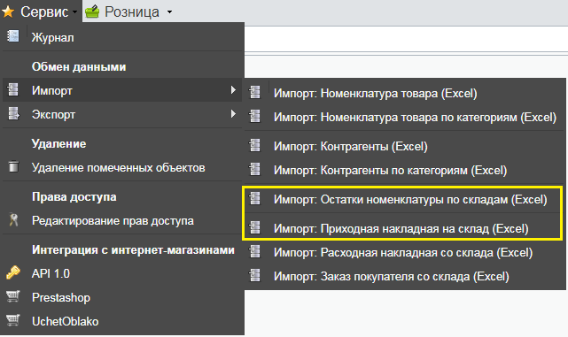 Остатки по складам