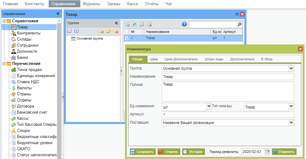 Справочник товары