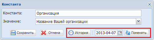 Константы, периодический реквизит