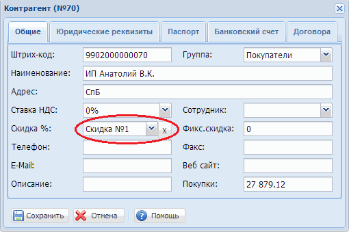 Клиент Скидка