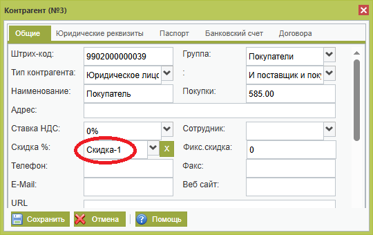 Клиент Скидка