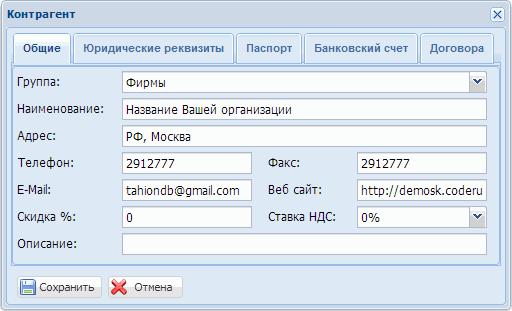 Контрагенты закладка Общие