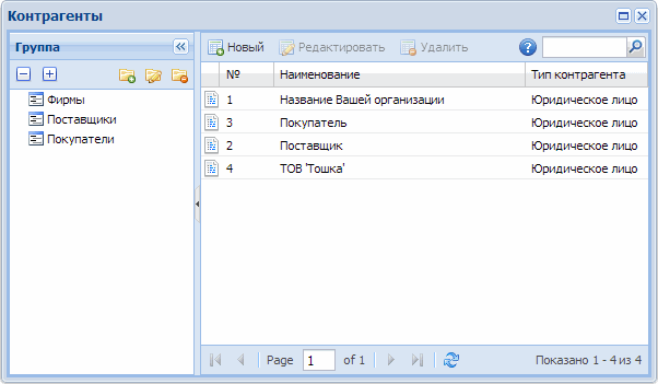 Контрагенты