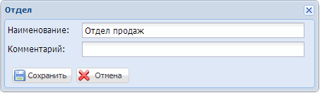 Отделы