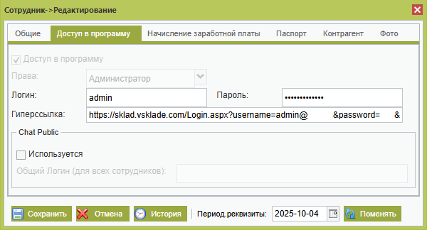 Сотрудники закладка Начисление заработной платы