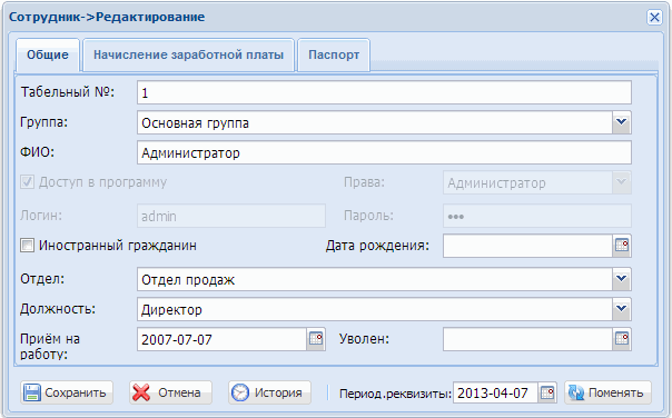 Сотрудники Общие