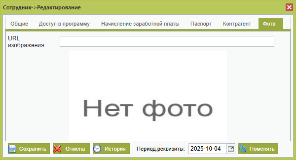 Сотрудники закладка Фото