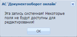 Сотрудники системная запись