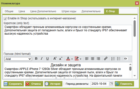 Номенклатура закладка Дополнительно