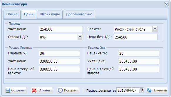 Номенклатура закладка Цены