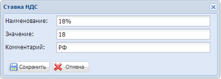Ставки НДС