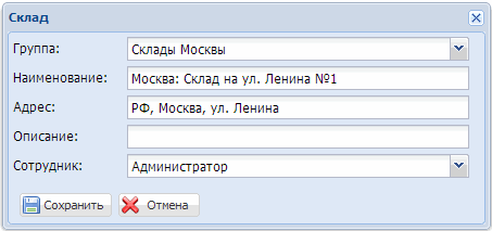 Склад
