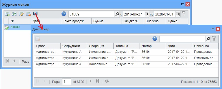 Диспетчерский журнал