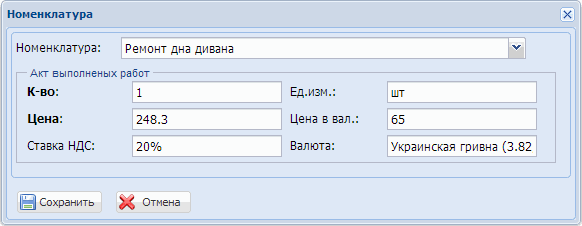 Спецификация Акта выполненных работ