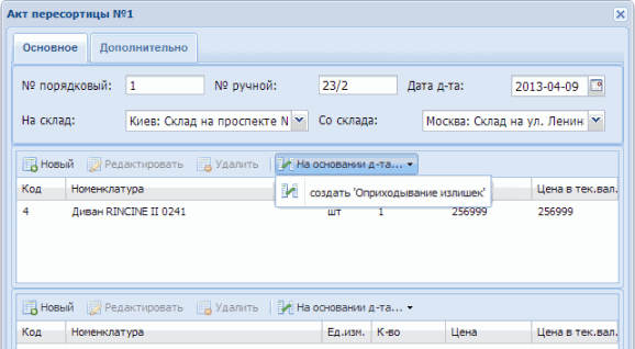 Акты пересортицы