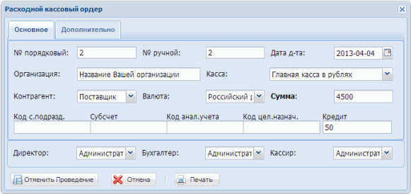 Возвраты поставщикам