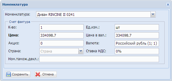 Спецификация Счёт-Фактуры