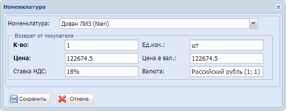 Спецификация возвратной накладной