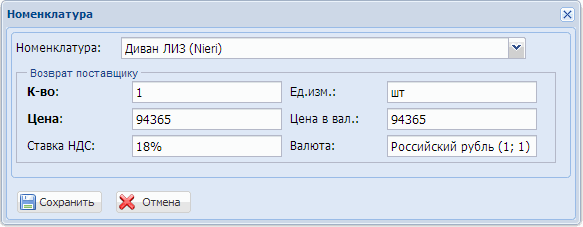 Спецификация возвратной накладной