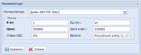 Спецификация расходной накладной