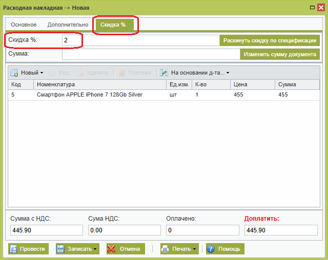 Клиент Скидка