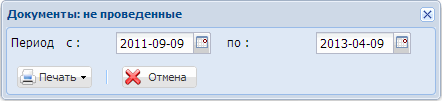 Документы: не проведённые