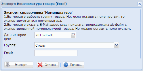 Импорт номенклатуры товара шаг 1