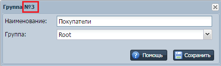 Группа товара номер