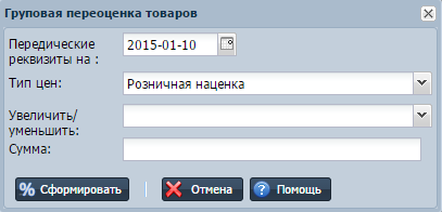 Групповая переоценка товаров УчетОблако