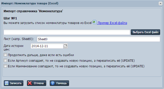 Импорт Номенклатуры УчетОблако