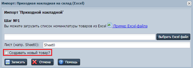 Импорт приходной накладной из Excel шаг 1