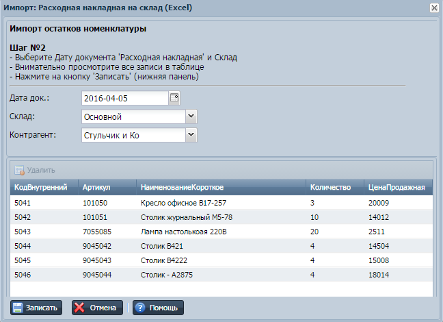 Импорт расходной накладной из Excel шаг 2