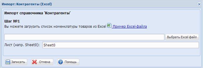 Импорт контрагентов товара шаг 1