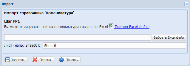 Импорт номенклатуры товара шаг 1