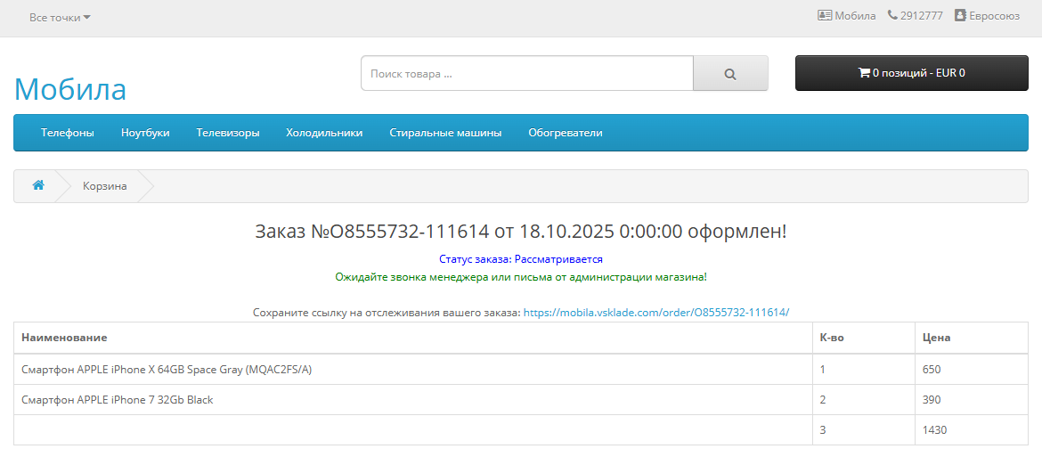 Интернет магазин ВСкладе
