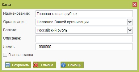 Касса организация