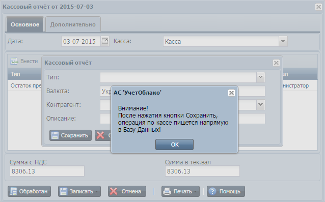 Отчет Закупки УчетОблако