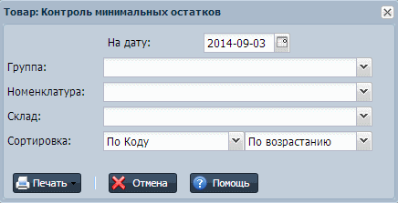 Контроль минимальных остатков товара складского учета ВСкладе