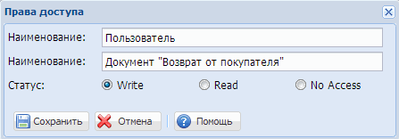 настройка прав пользователей редактирование