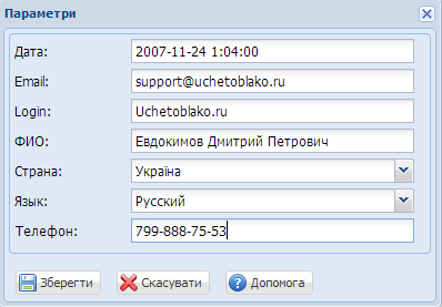 Редактирование Ваших данных УчетОблако