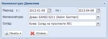 Номенклатура: Движения