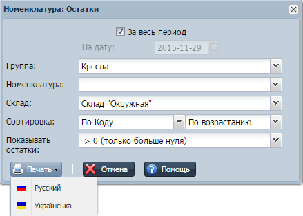 Номенклатура: Остатки