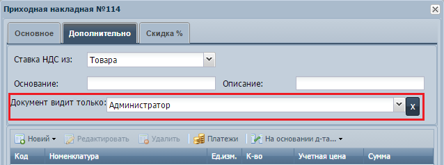 Ограничение видимости документов УчетОблако
