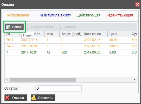 Оплата за сервис