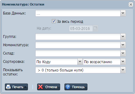 Отчет остатки новый