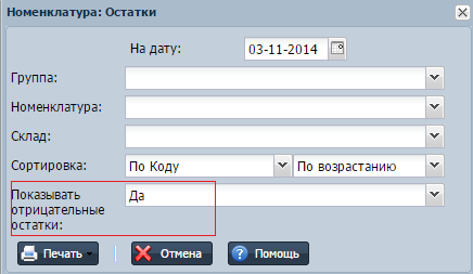 отчет остатки